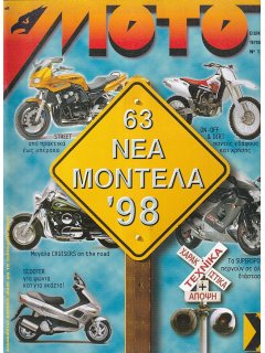 ΜΟΤΟ Ειδικό Τεύχος Νο 14: 63 Νέα Μοντέλα του '98