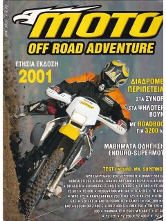 ΜΟΤΟ Off Road Adventure 2001