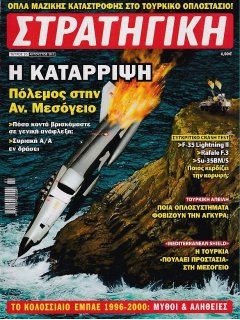 Στρατηγική No 215, Η Κατάρριψη του Τουρκικού RF-4