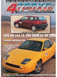 4 Τροχοί No 288, Alfa 145