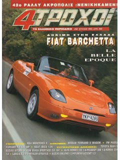 4 Τροχοί No 298, Δοκιμή FIAT BARCHETTA, 42ο Ράλλυ ΑΚΡΟΠΟΛΙΣ