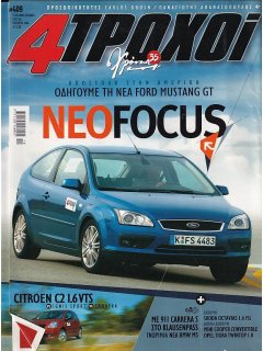 4 Τροχοί No 409, Ford Focus