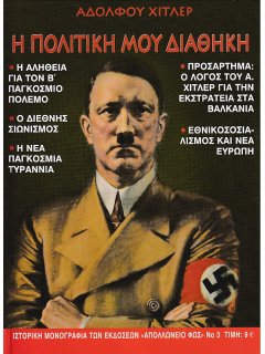 Η Πολιτική μου Διαθήκη, Αδόλφος Χίτλερ