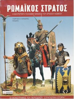 Ρωμαϊκός Στρατός, Περισκόπιο