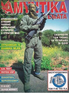 Αμυντικά Θέματα No 127