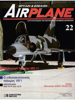 Airplane - Θρύλοι και Εξέλιξη No 22