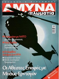 Άμυνα και Διπλωματία No 158