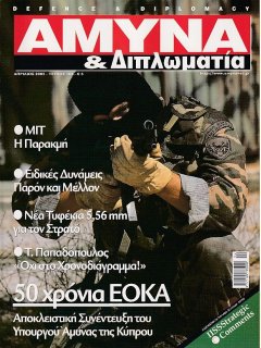 Άμυνα και Διπλωματία No 168