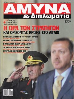 Άμυνα και Διπλωματία No 193