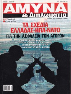 Άμυνα και Διπλωματία No 198