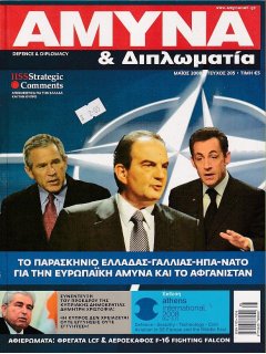 Άμυνα και Διπλωματία No 205