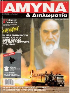 Άμυνα και Διπλωματία No 206