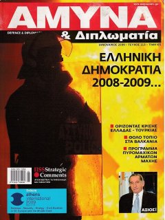 Άμυνα και Διπλωματία No 213