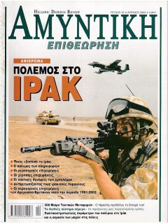 Αμυντική Επιθεώρηση No 015