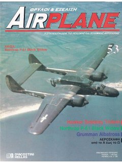 Airplane - Θρύλοι και Εξέλιξη No 53