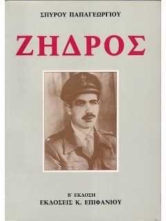 Ζήδρος