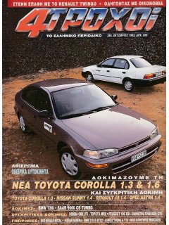 4 Τροχοί No 265, Toyota Corolla 1.3 & 1.6