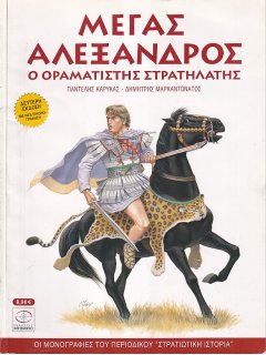 Alexander the Great