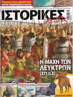 Ιστορικές Σελίδες No 24, Η Πολιορκία της Αλικαρνασσού