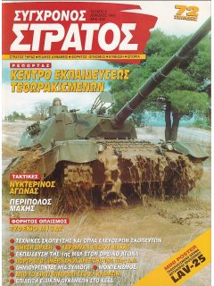 Σύγχρονος Στρατός No 004, ΚΕΤΘ, Τυφέκιο M16A2