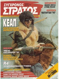 Σύγχρονος Στρατός No 007