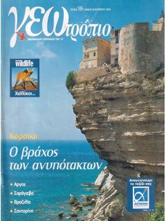 Γεωτρόπιο Νο 189