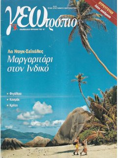 Γεωτρόπιο Νο 303