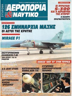 Σύγχρονη Αεροπορία και Ναυτικό No 32, 126 Σμηναρχία Μάχης, Πύραυλοι S-300 και Κύπρος