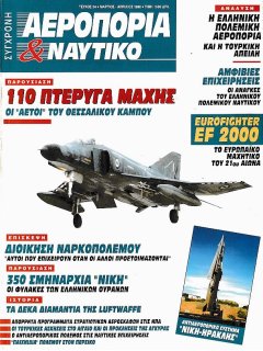 Σύγχρονη Αεροπορία και Ναυτικό No 34