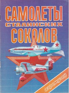 Soviet Airplanes 1920-1945