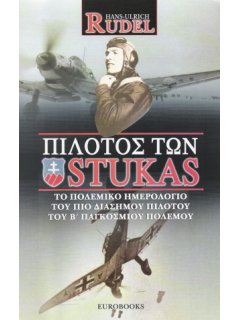 Πιλότος των Stukas