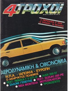 4 Τροχοί No 115, Renault 5 GTL/5