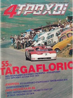 4 Τροχοί No 135, 55ο Targa Florio, Honda Prelude