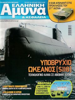 Ελληνική Άμυνα και Ασφάλεια No 38