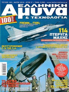 Ελληνική Άμυνα & Τεχνολογία Νο 100
