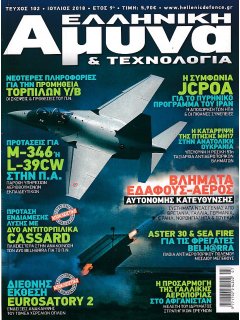 Ελληνική Άμυνα & Τεχνολογία Νο 102