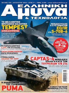 Ελληνική Άμυνα & Τεχνολογία Νο 103