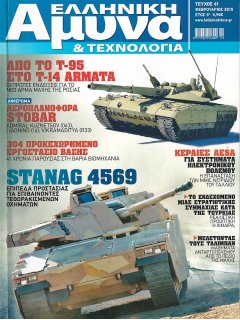 Ελληνική Άμυνα & Τεχνολογία Νο 061