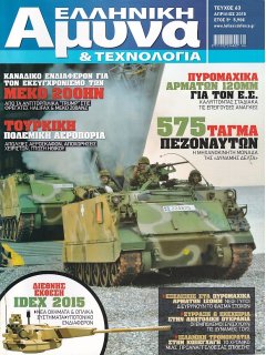 Ελληνική Άμυνα & Τεχνολογία Νο 063