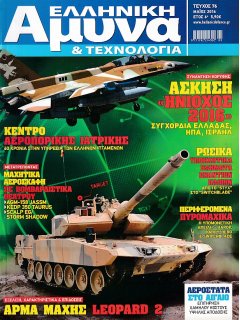 Ελληνική Άμυνα & Τεχνολογία Νο 076