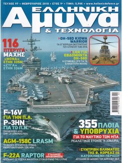 Ελληνική Άμυνα & Τεχνολογία Νο 097