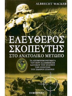 Ελεύθερος Σκοπευτής στο Ανατολικό Μέτωπο, Eurobooks