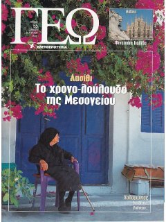 ΓΕΩ Νο 055