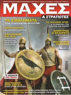 Μάχες & Στρατιώτες Νο 30