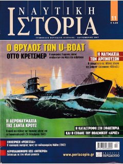 Ναυτική Ιστορία Νο 11, Όττο Κρέτσμερ