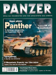 Panzer No 21, Άρμα μάχης Panther