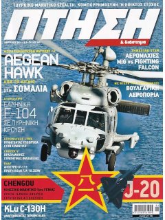 Πτήση και Διάστημα No 302, Aegean Hawk  στη Σομαλία