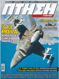 Πτήση και Διάστημα No 374