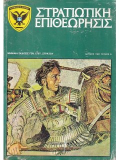 Στρατιωτική Επιθεώρηση 1981/06, Η Σοβιετική Τακτική εις το Αφγανιστάν