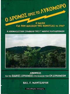 Ο Δρόμος προς το Λυκόμορο